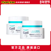 日本松本清Curel珂润干燥肌角鲨烷滋润补水保湿 面霜40g