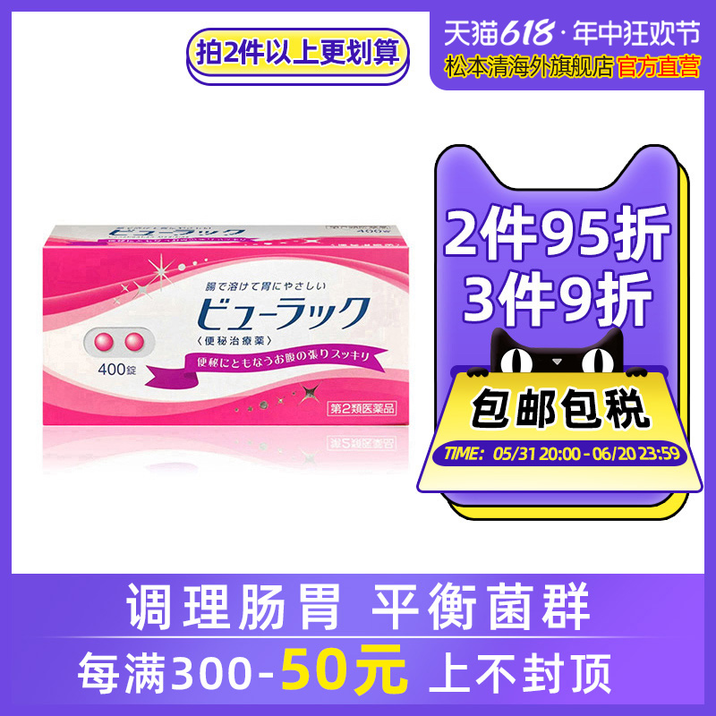 日本皇汉堂小粉丸便秘丸正品排宿便清肠通便丸400粒丸子便秘丸