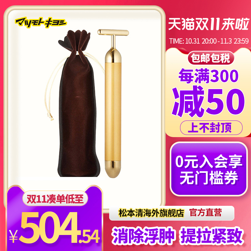 官方正品日本松本清进口BEAUTY BAR美容24K紧致提拉黄金棒V脸神器