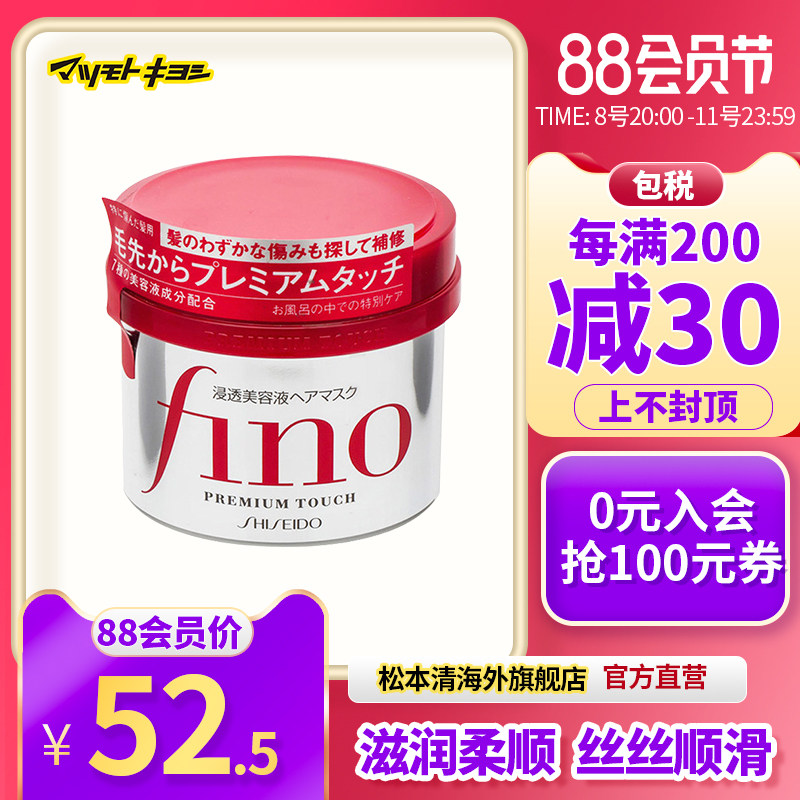 正品日本芬浓Fino改善干枯毛躁修复免蒸倒膜护发素精华发膜230g