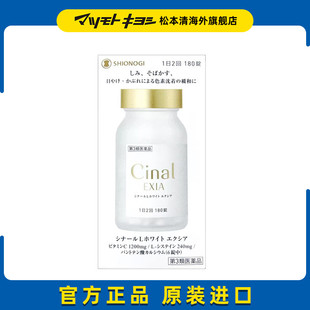 SHIONOGI盐野义 美白丸180粒【直邮】