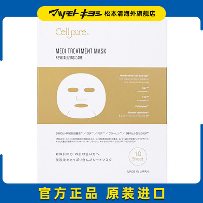 日本银座cellpure补水保湿舒缓面膜25ml*10片
