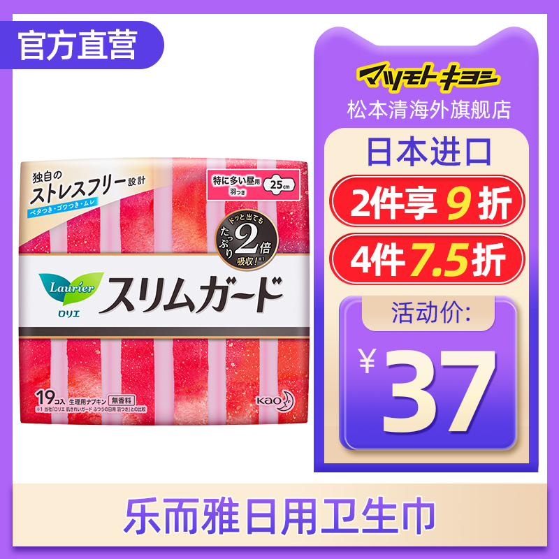 花王乐而雅瞬吸卫生巾4件75折