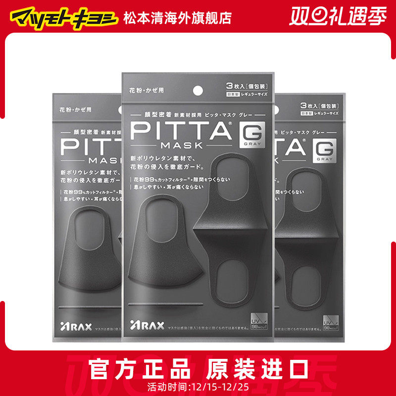 日本进口pitta口罩立体防霾瘦脸