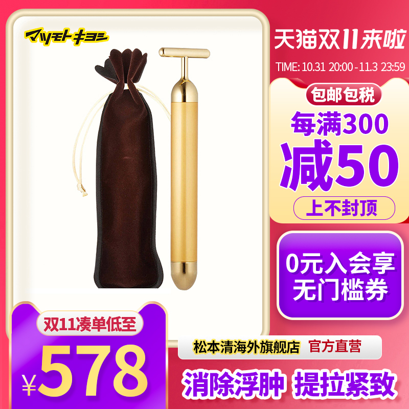 官方正品日本松本清进口BEAUTY BAR美容24K紧致提拉黄金棒V脸神器