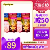 官方正品日本松本清高丝黄金保湿果冻玻尿酸补水保湿面膜4枚*2盒