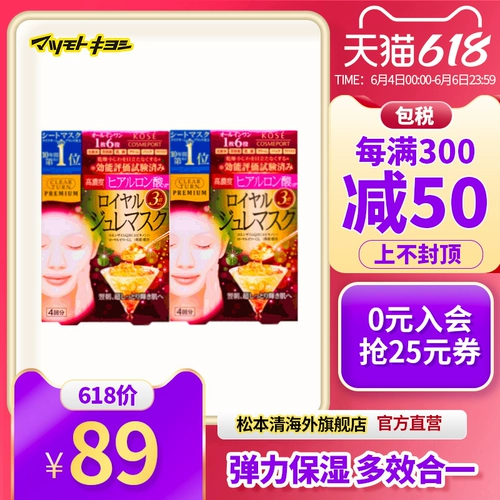 官方正品日本松本清高丝黄金保湿果冻玻尿酸补水保湿面膜4枚*2盒