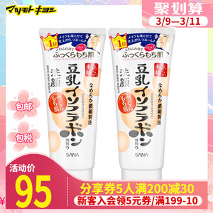 【保税】日本松本清进口 SANA豆乳控油泡沫洗面奶洁面乳150g*2支
