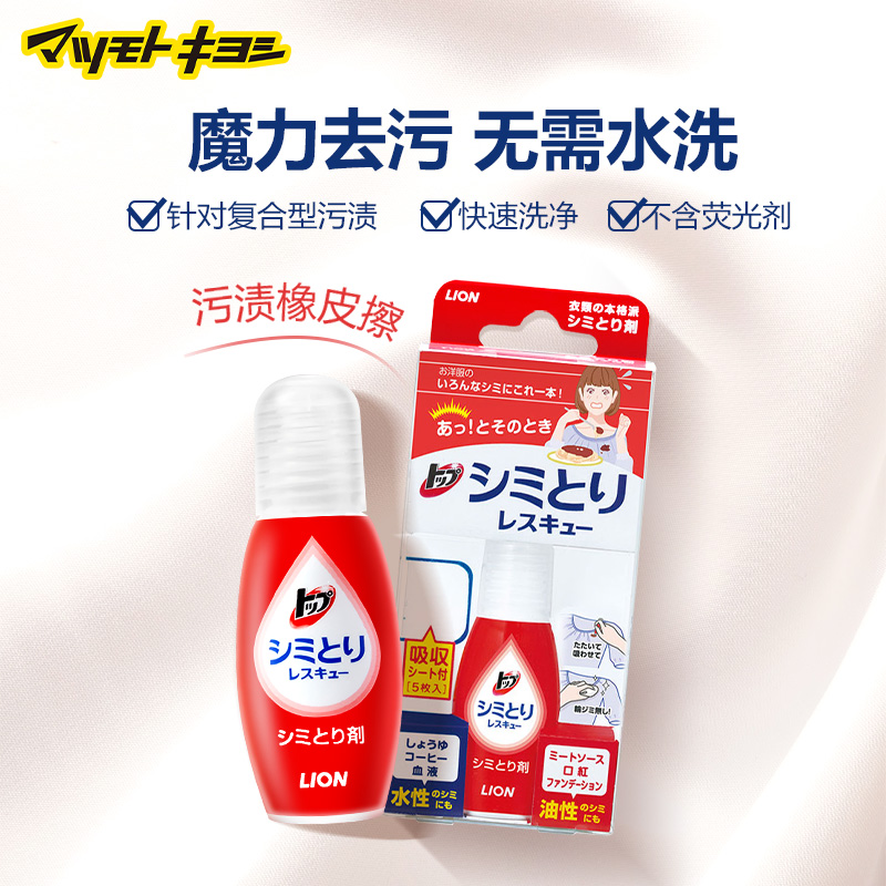 LION狮王TOP便携式去渍笔17ml