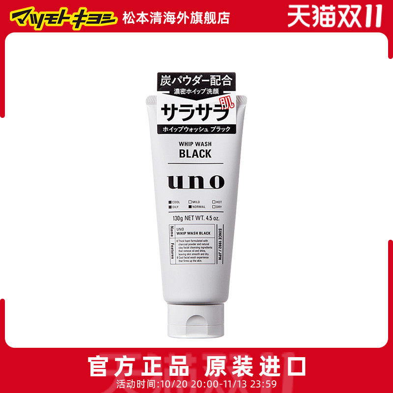 UNO吾诺男士活性炭吸油清爽祛痘控油洁面洗面奶130g
