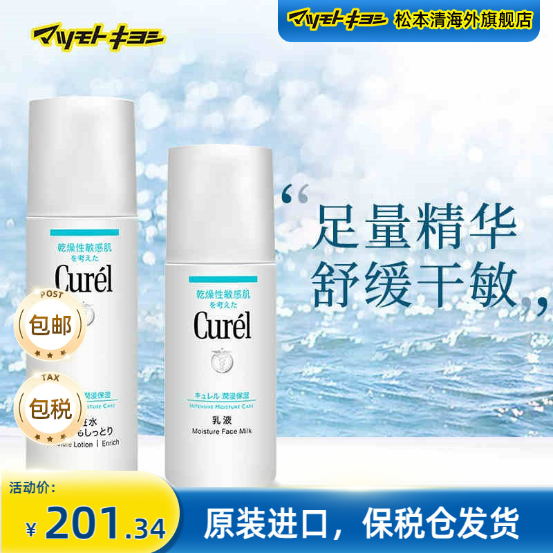 日本珂润化妆水补水保湿乳液套装