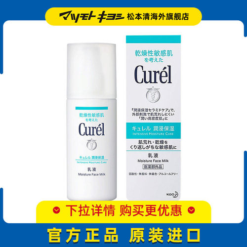 保湿滋润乳液敏感肌日本