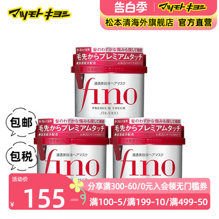 官方正品日本松本清Fino发膜护发素护理改善毛躁修复干枯230g*3罐