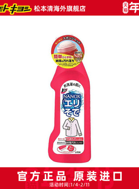 官方正品松本清LION狮王TOP洁白衣领净洗衣液清洁剂酵素除渍250ml