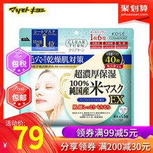 【保税】日本 高丝超浓厚100%国产大米精华面膜40片 紧致毛孔