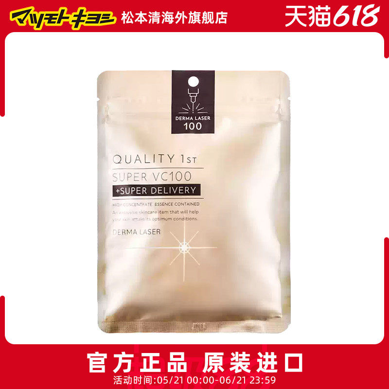 官方正品日本松本清QualityFirst肤丽泽护理面膜 7片补水保湿