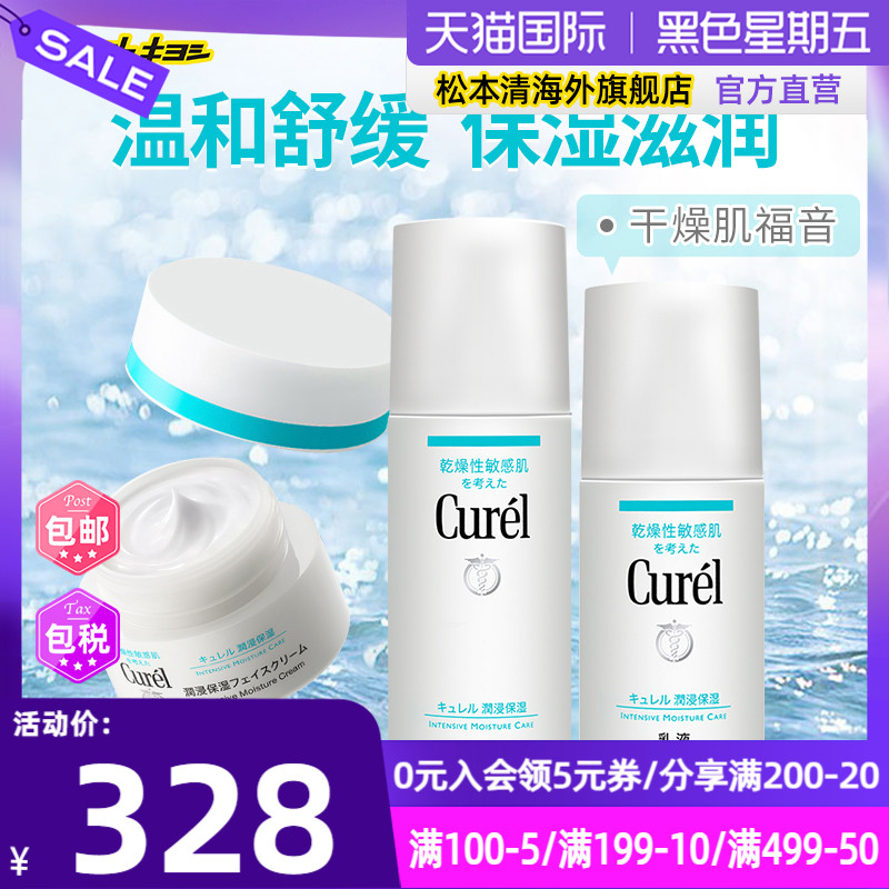 正常发货正品日本松本清珂润干燥肌III化妆水乳液保湿面霜3件套装