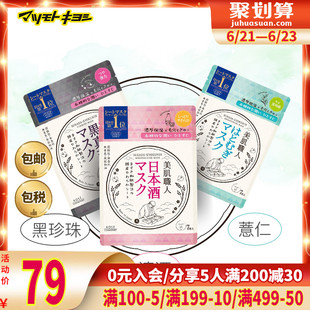 官方正品日本松本清kose高丝美肌职人面膜薏仁清酒黑珍珠3袋原价108元现价79元包邮抢购罗莱商城