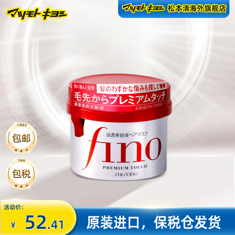 Fino干枯毛躁修复发膜230g