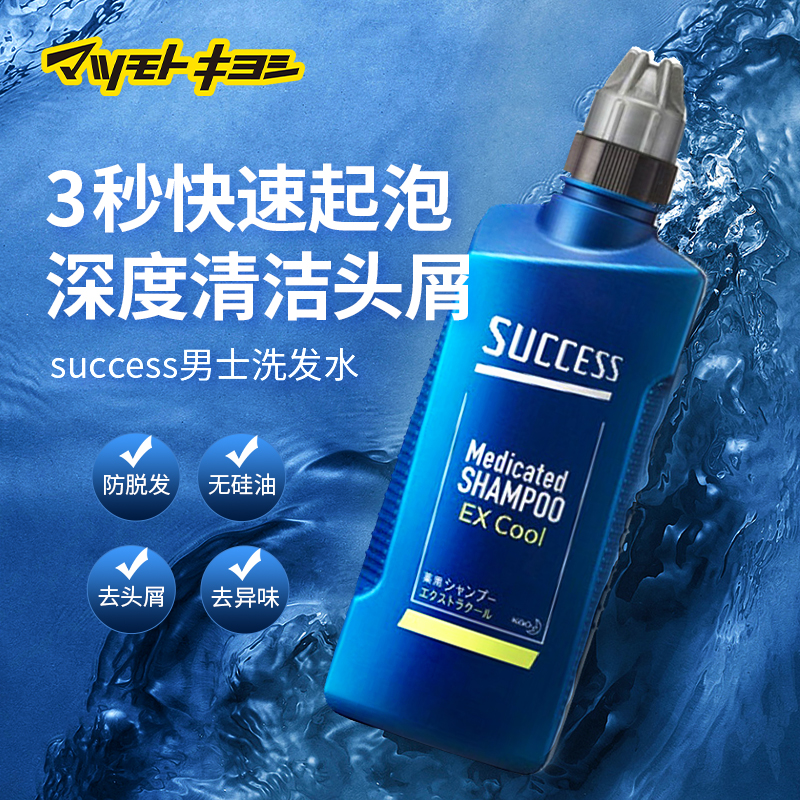 去屑深层清洁日本花王