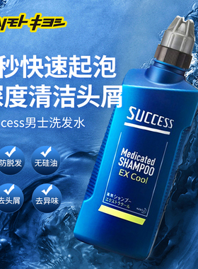 官方正品日本松本清花王success男士清凉型控油去屑洗发水400ml瓶