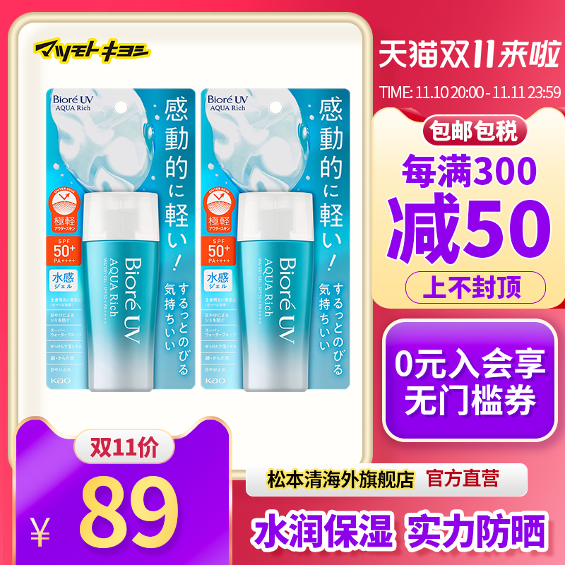 日本松本清官方正品碧柔AQUA水活防晒啫喱70ml*2水润清透SPF50+