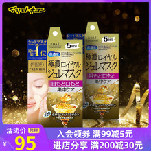 【保税】日本松本清 高丝黄金果冻保湿眼膜法令纹膜10片*2盒