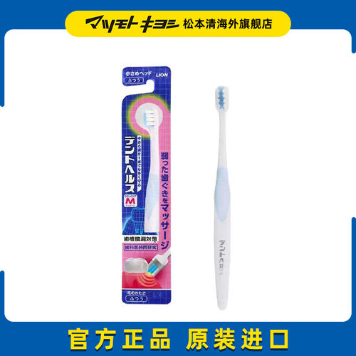 LION狮王柔软款口腔护理牙刷