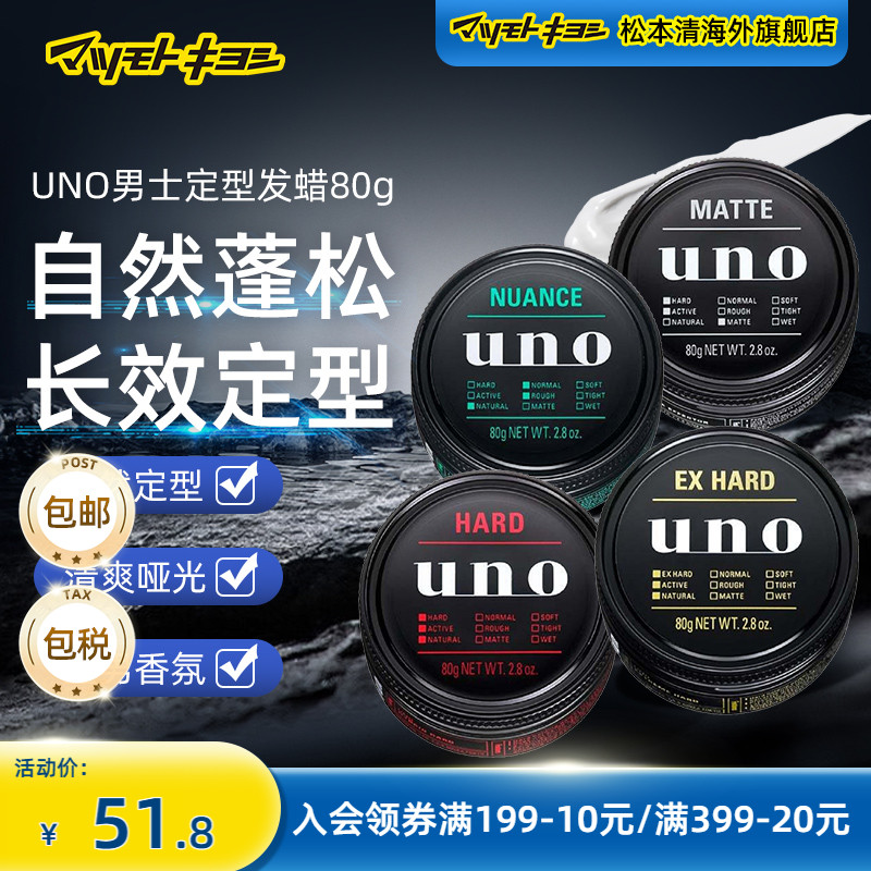 UNO吾诺头发造型多种自然持久