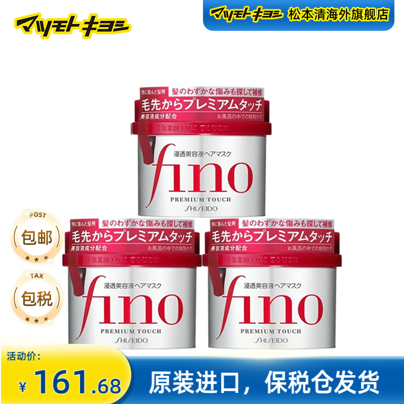日本fino护发素改善毛躁松本清