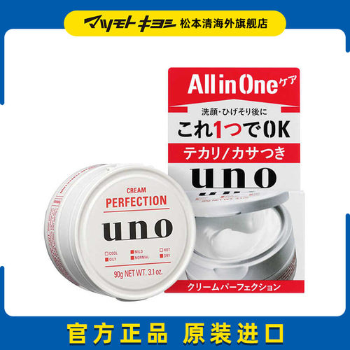 官方正品日本松本清90g滋润面霜