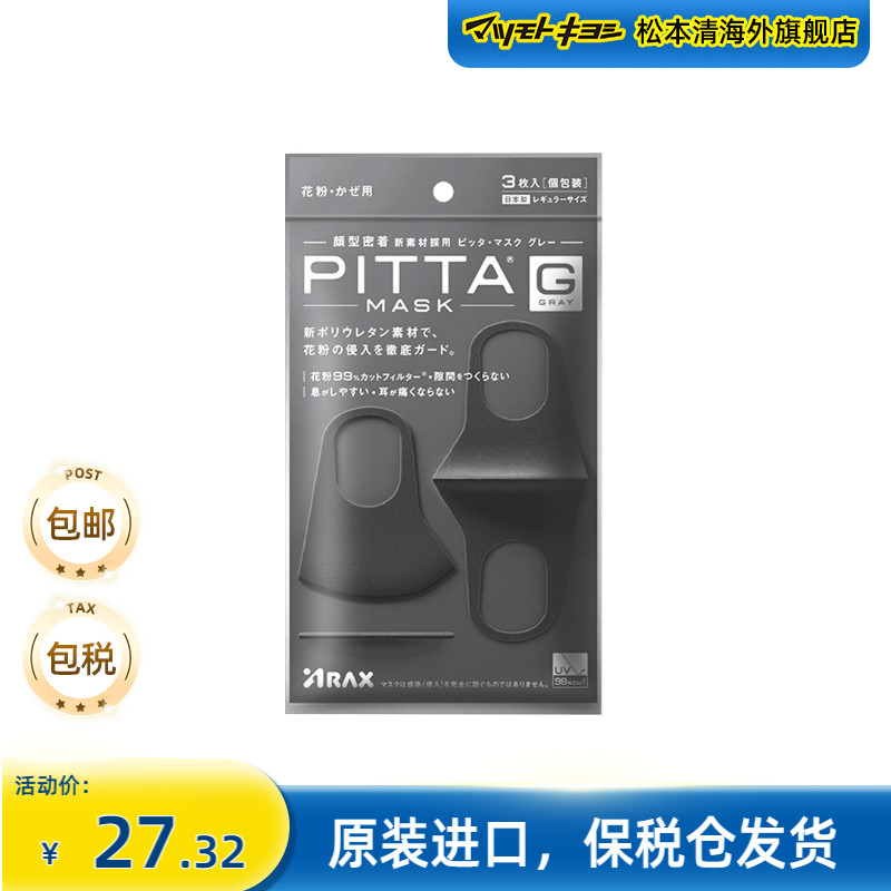 pitta透气口罩立体轻薄防沙尘