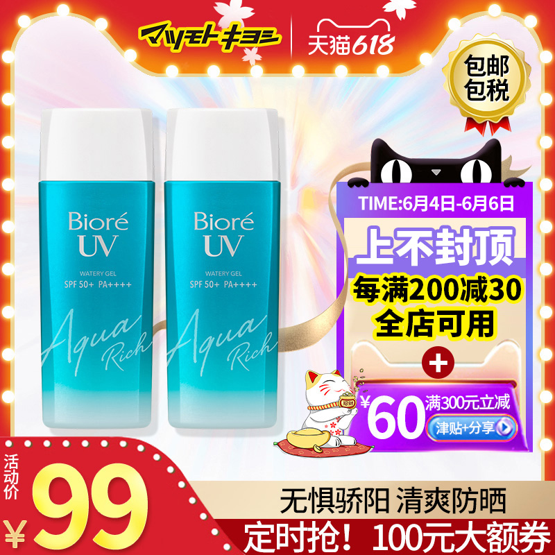 3官方正品日本松本清 碧柔水感防晒啫哩军训防晒霜90ml*2 女面部