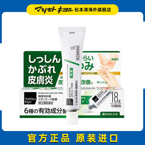 松本清matsukiyo皮肤炎湿疹软膏18g正品香港仓发货