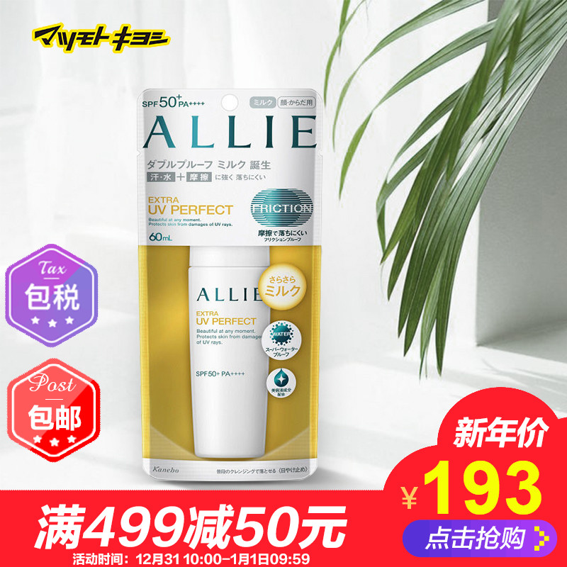 ±£Ë°²Ö·¢»õ Kanebo/¼ÎÄȱ¦ALLIE ·ÀË®·Àº¹Çå͸±£Êª·ÀɹÈé60ml