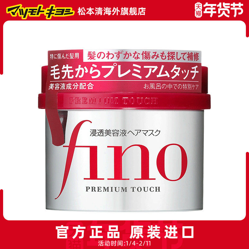 Fino芬浓发膜230g改善干枯毛躁修复免蒸倒膜护发精华,美发护发/假发,发膜/蒸汽发膜/焗油膏,淘宝优惠券,粉丝福利购,淘宝优惠卷