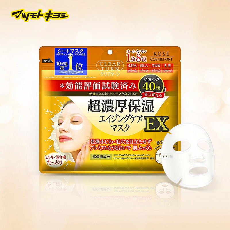 松本清官方正品保湿精华液面膜