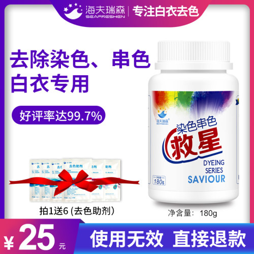 去除白衣服褪色修复还原剂