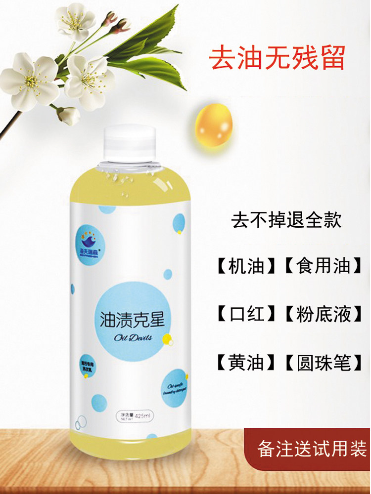 去污渍神器衣物去油渍衣服油渍衣服去油污渍神器油渍净老油斑清洁