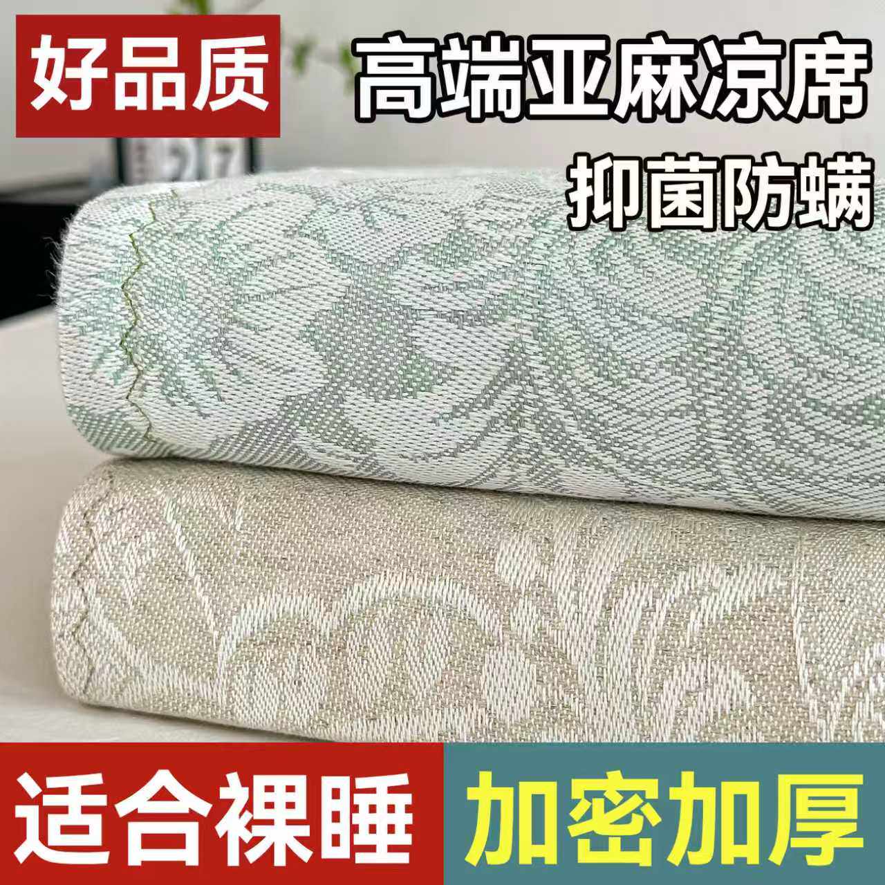 哈尔滨纯亚麻凉席三件套夏季提花双人加厚可水洗汉麻母婴级空调席