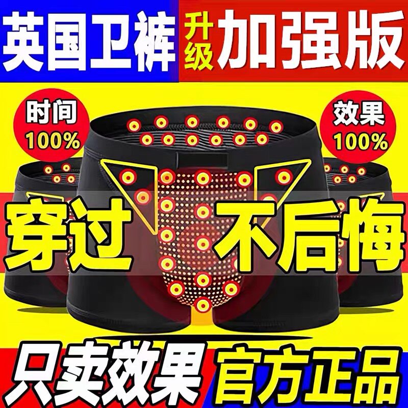 英国vk卫裤官方正品加强版生理磁疗健康男士保健内裤短裤平角裤头