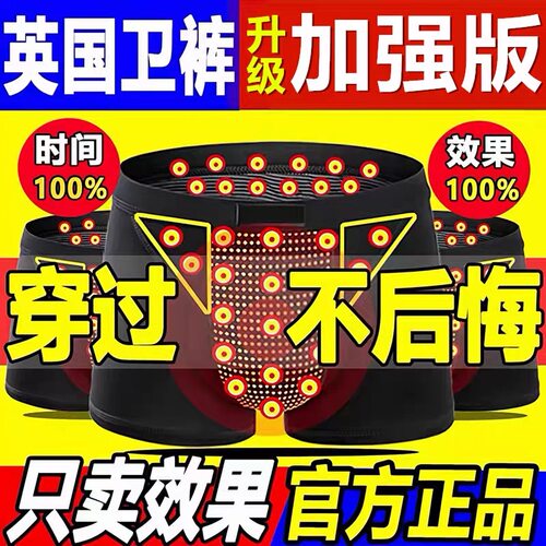 英国vk卫裤官方正品加强版生理磁疗健康男士保健内裤短裤平角裤头