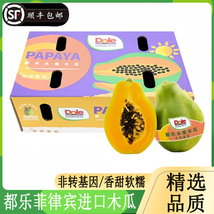 Dole都乐非转基因木瓜8斤礼盒当季 现摘菲律宾进口青木瓜黄心大果