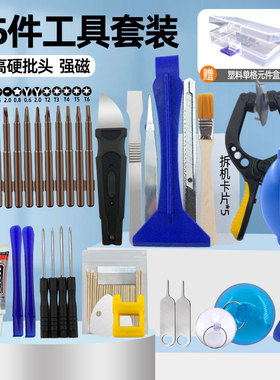 苹果iphone4s 5 5S 6 6S plus手机维修拆机工具螺丝刀组合套装餐