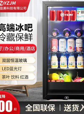 扬佳冷藏保鲜冰吧带锁小型冰箱茶叶饮料红酒展示柜办公室家用酒店