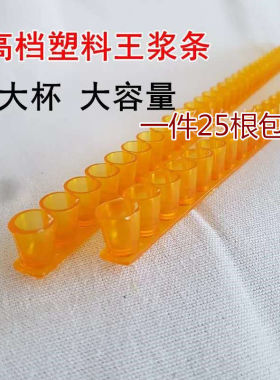 取浆条王浆条养蜂用单排王浆条产王浆育王条蜂具浆条王台条包邮