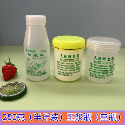 蜂皇王浆瓶子半斤装塑料