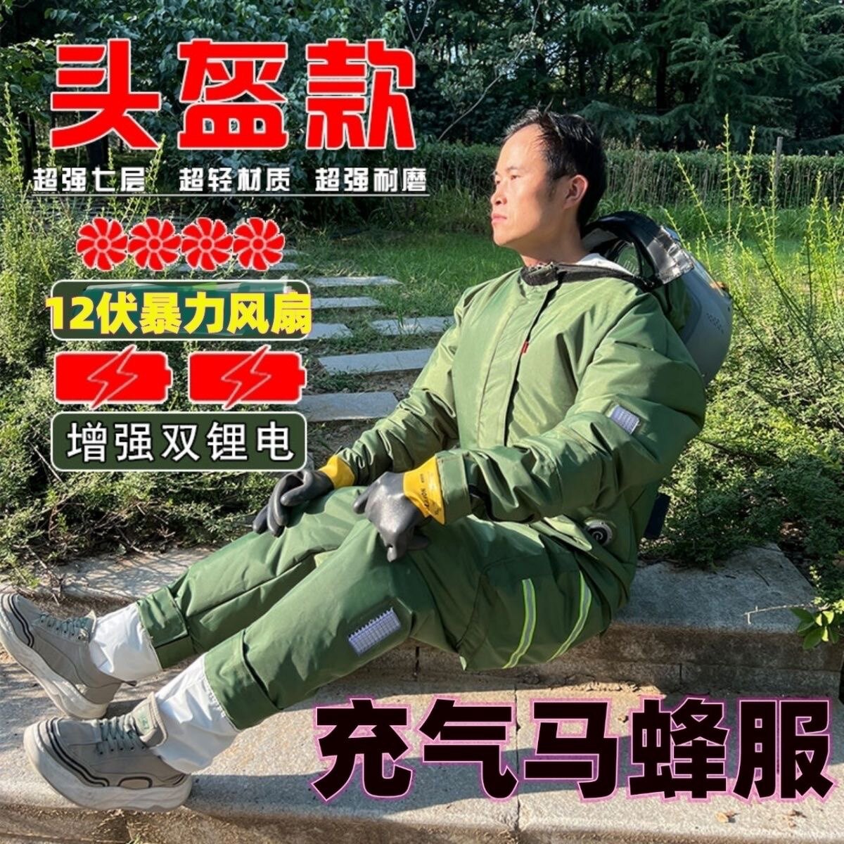 马蜂服新款胡蜂服头盔款充气式加厚带暴力风扇野外捉马蜂红娘衣服