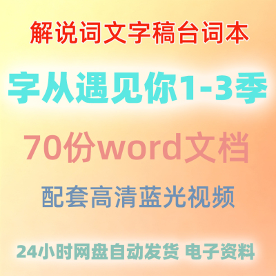 字从遇见你1-3季全集解说词