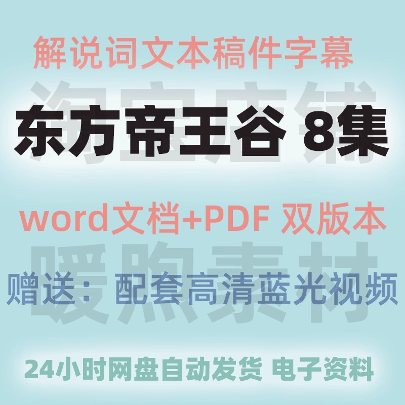 东方帝王谷纪录片解说词全文旁白文案视频文稿学习素材高清源文件